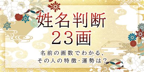 總格27男|姓名判断で名前の画数が『27画』の人の運勢と特徴 